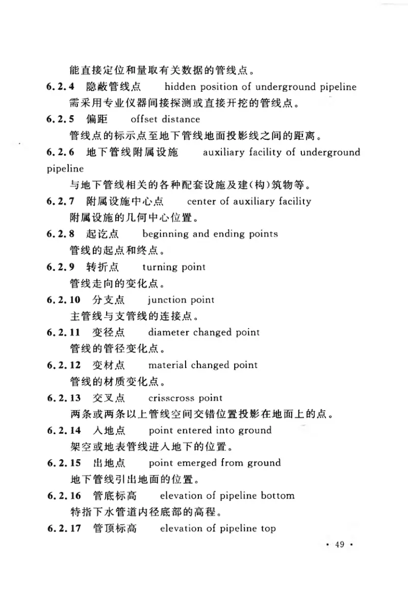 GBT50228-2011工程测量基本术语标准 预览图