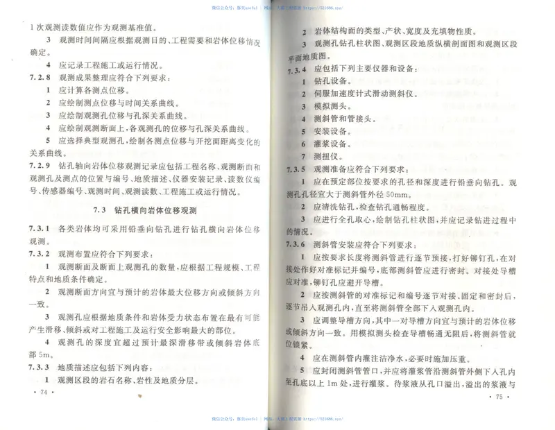 GBT50266-2013工程岩体试验方法标准 预览图