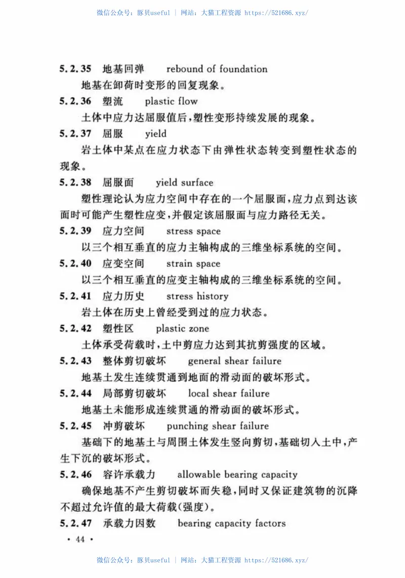GBT50279-2014岩土工程基本术语标准 预览图
