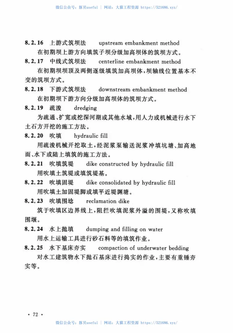 GBT50279-2014岩土工程基本术语标准 预览图