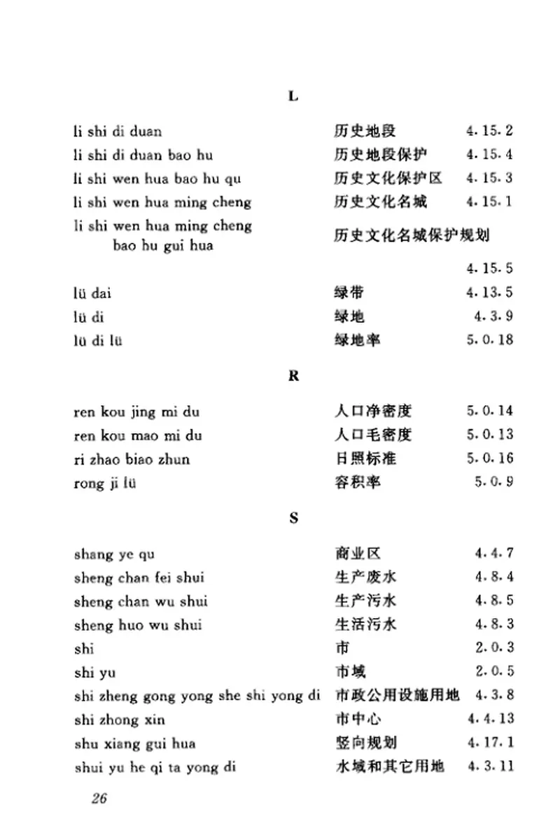 GBT50280-1998城市规划基本术语标准 预览图