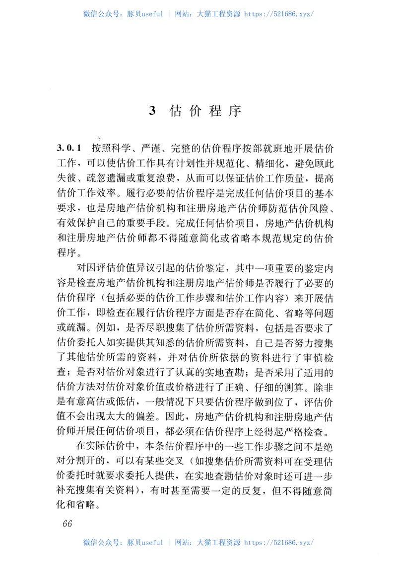 GBT50291-2015房地产估价规范 预览图