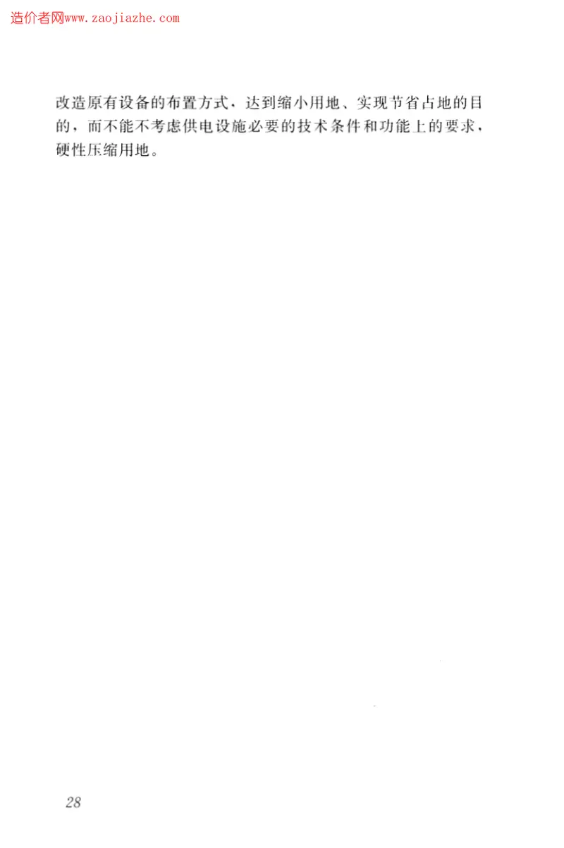 GBT50293-2014城市电力规划规范 预览图