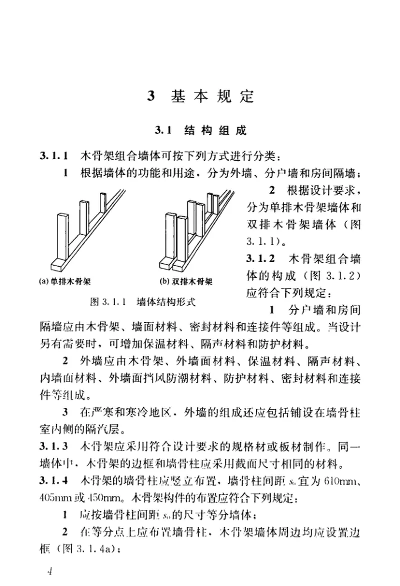 GBT50361-2018木骨架组合墙体技术标准 预览图
