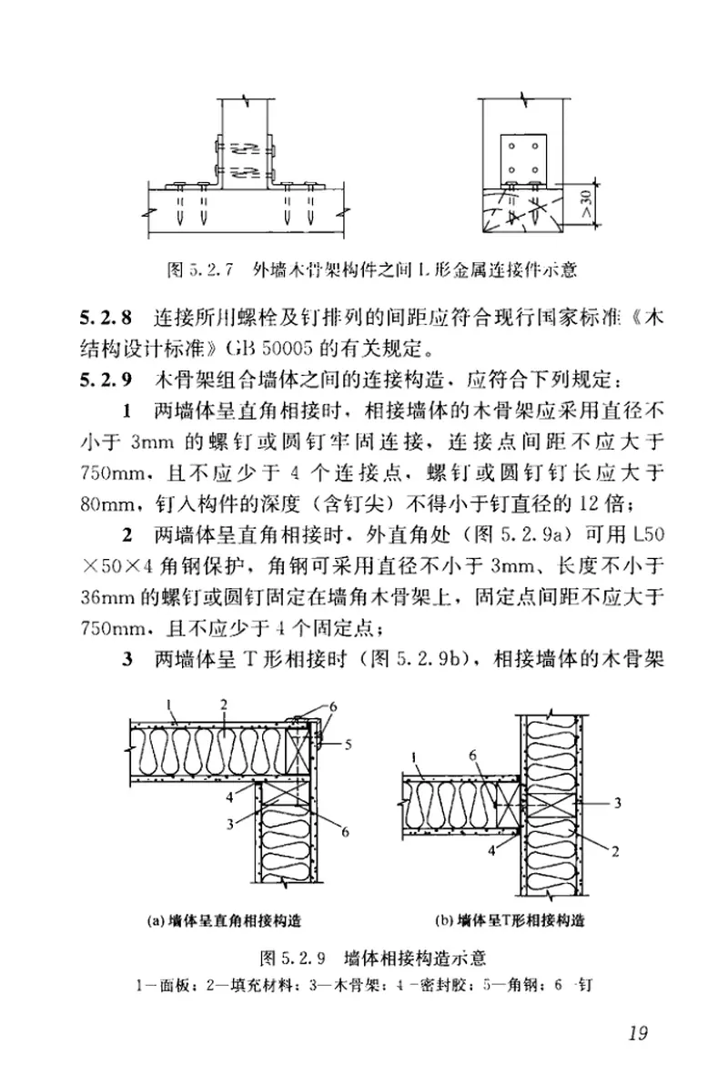 GBT50361-2018木骨架组合墙体技术标准 预览图