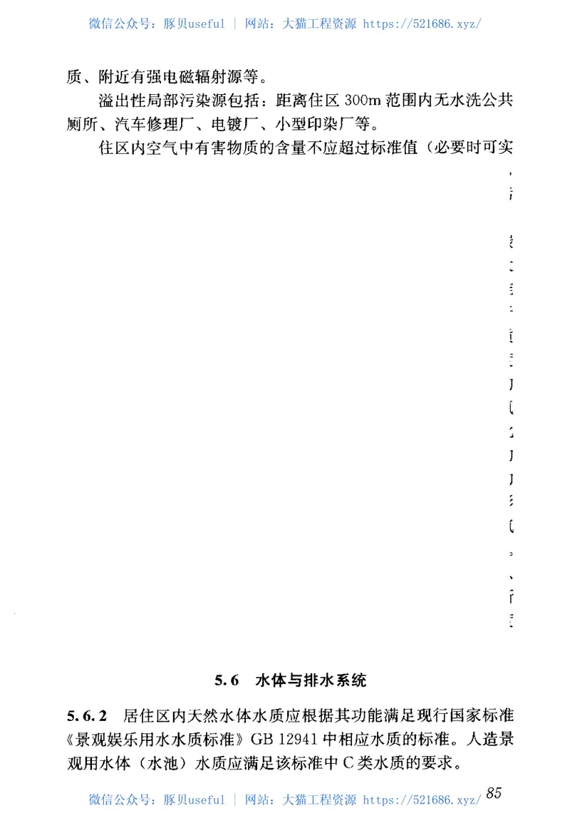 GBT50362-2005住宅性能评定技术标准 预览图