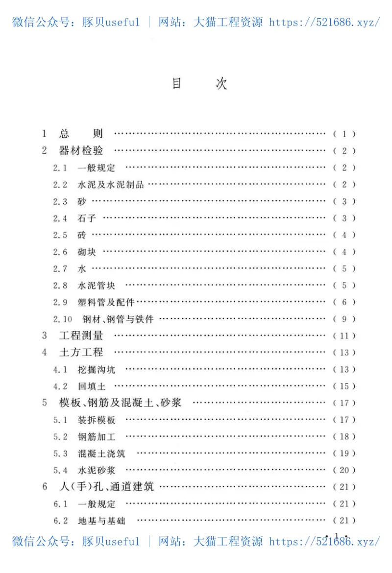 GB∕T50374-2018通信管道工程施工及验收标准 预览图