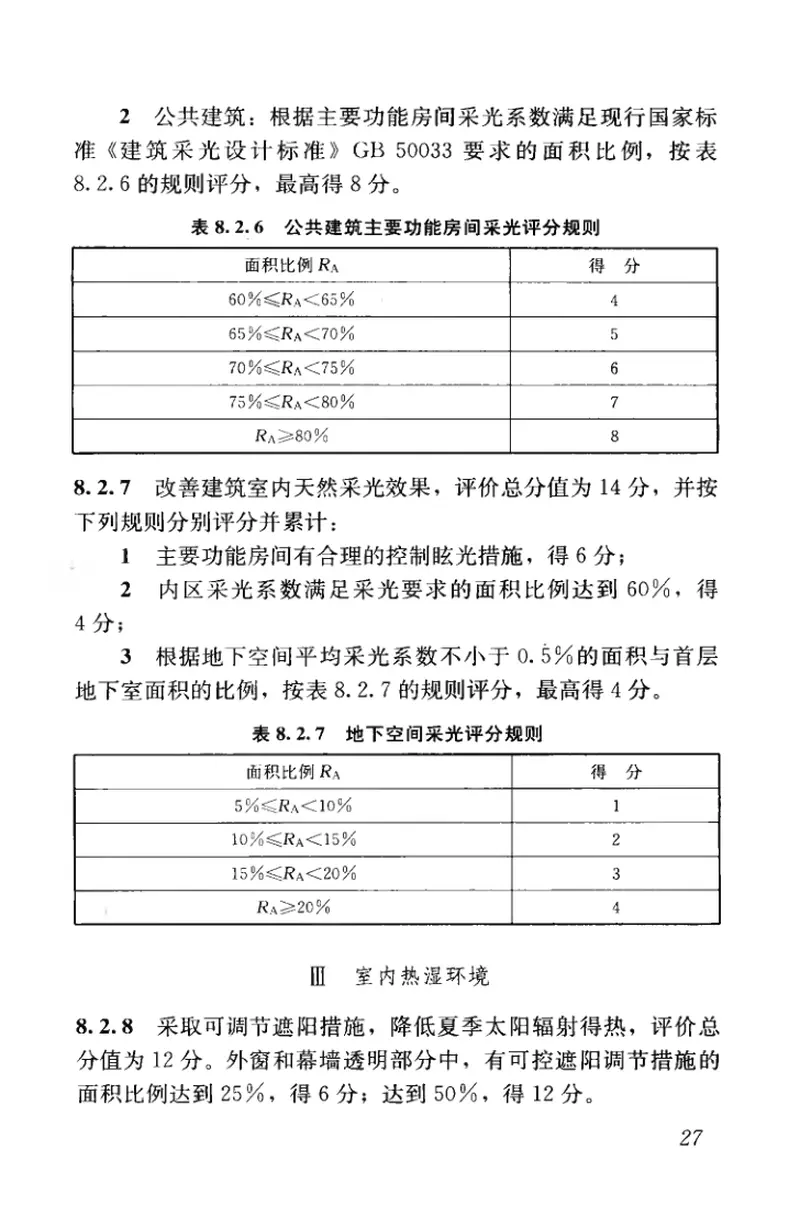 GBT50378-2014绿色建筑评价标准 预览图