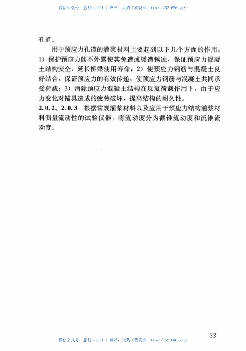 GBT50448-2015水泥基灌浆材料应用技术规范 预览图