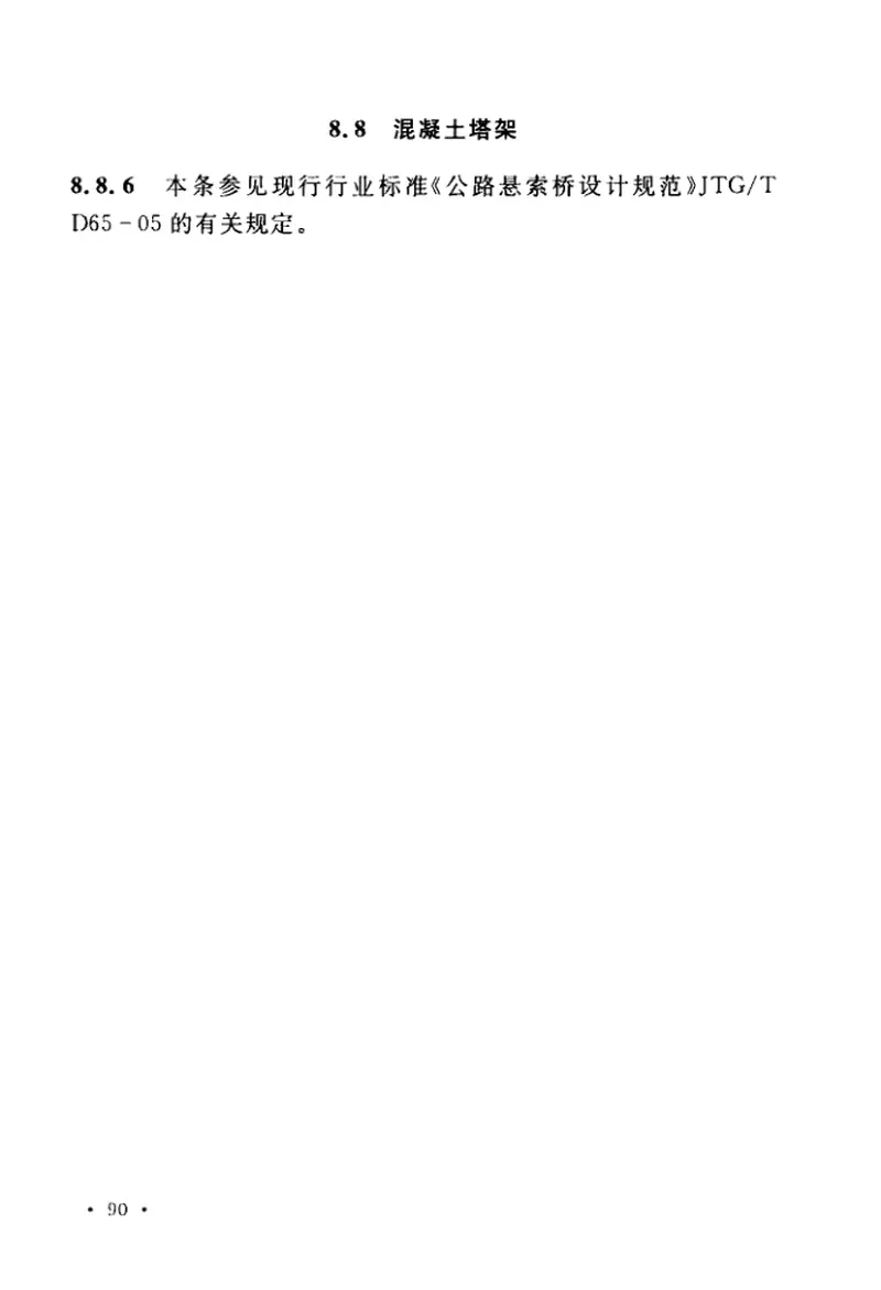 GBT50459-2017油气输送管道跨越工程设计标准 预览图