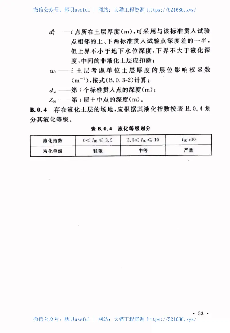 GBT50470-2017油气输送管道线路工程抗震技术规范 预览图