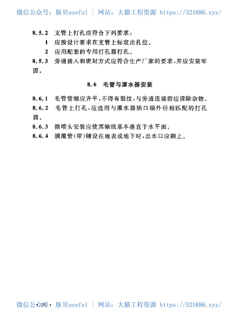 GBT50485-2009微灌工程技术规范 预览图