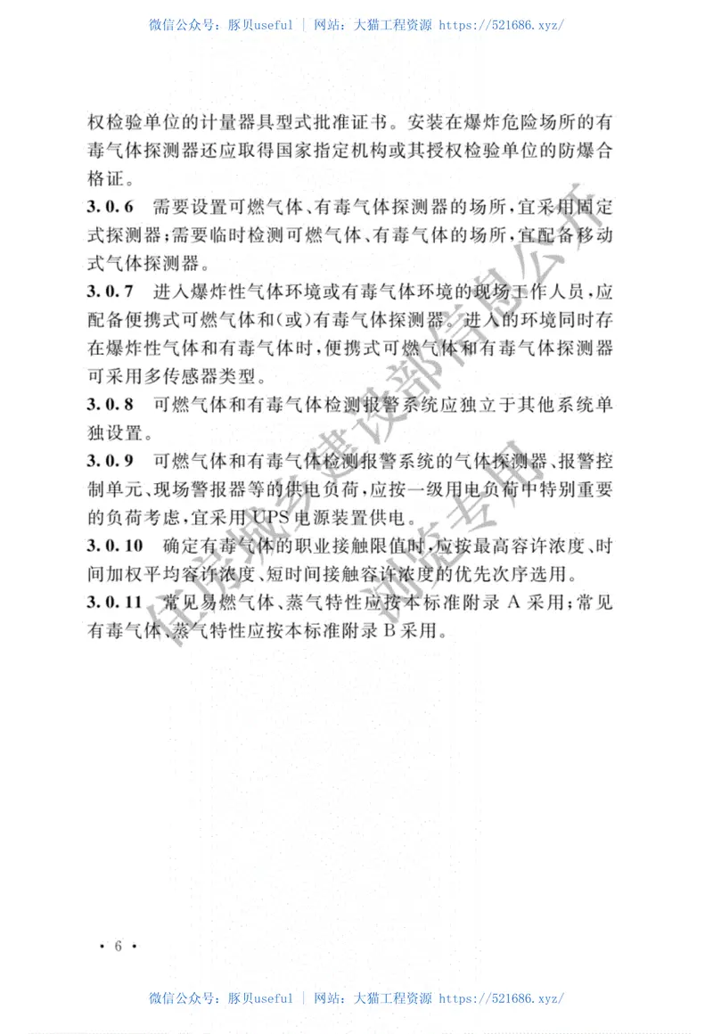 GBT50493-2019石油化工可燃气体和有毒气体检测报警设计标准 预览图