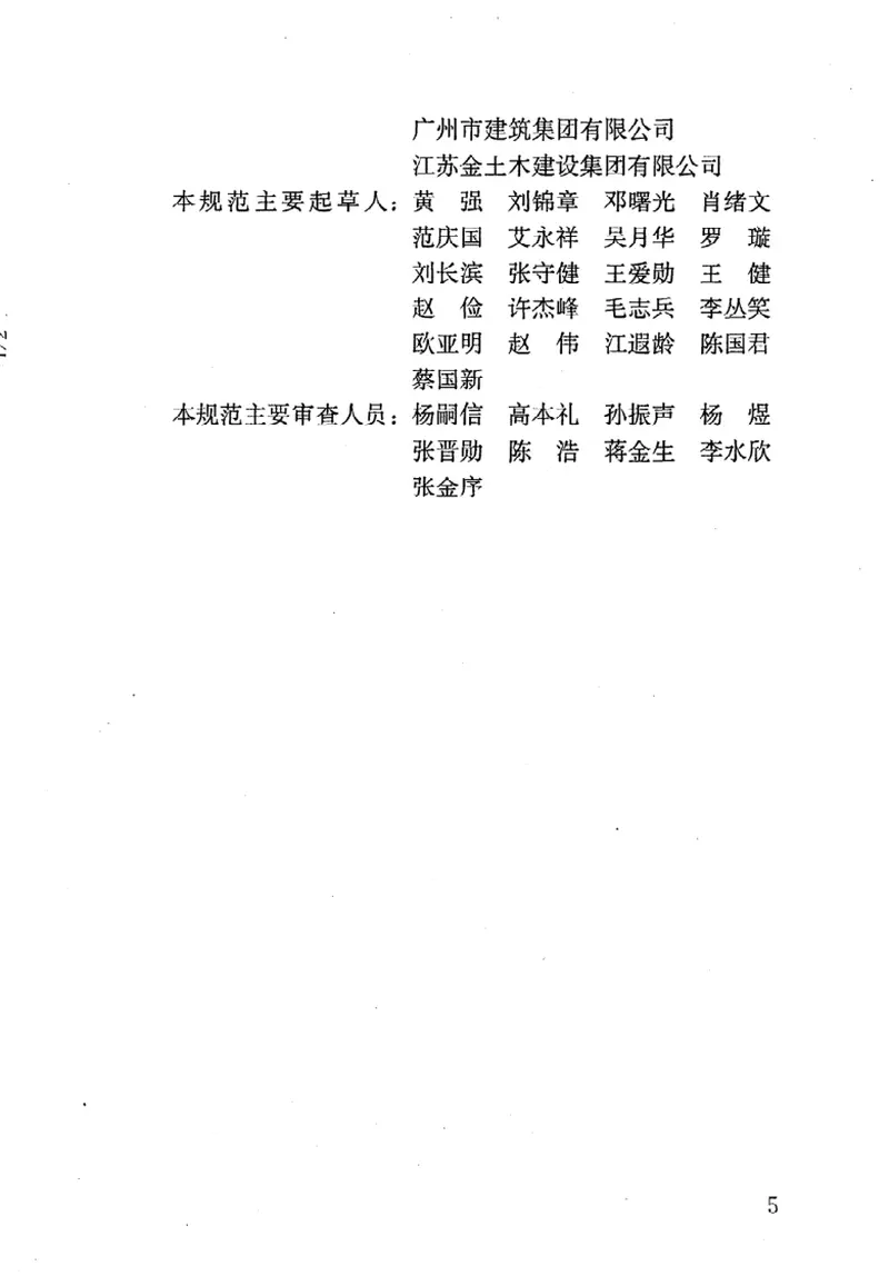 GBT50502-2009建筑施工组织设计规范 预览图