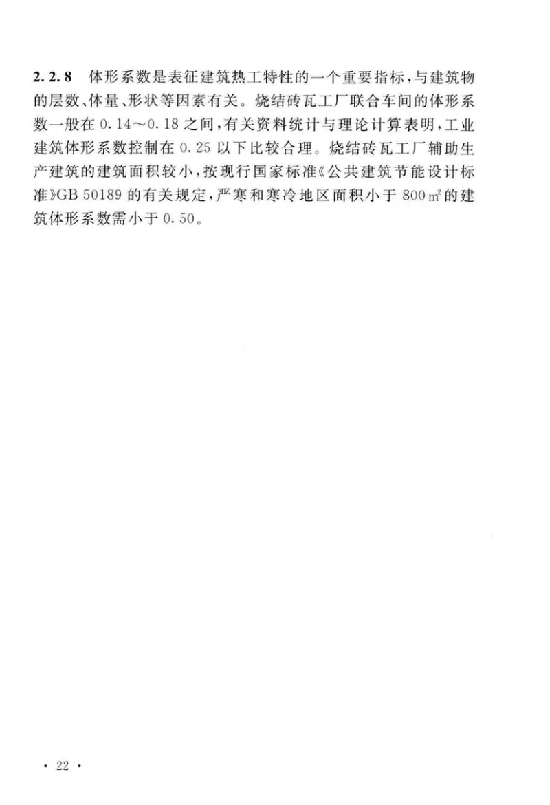 GBT50528-2018烧结砖瓦工厂节能设计标准 预览图