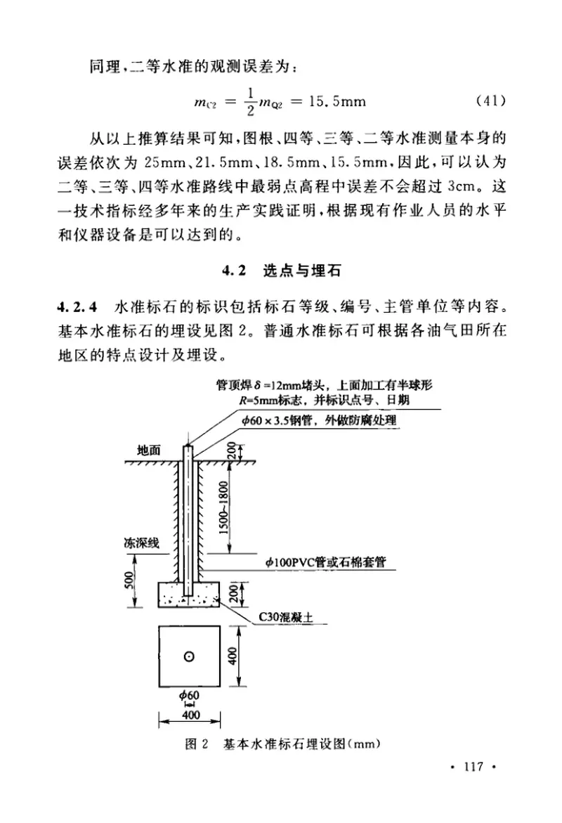 GBT50537-2017油气田工程测量标准 预览图