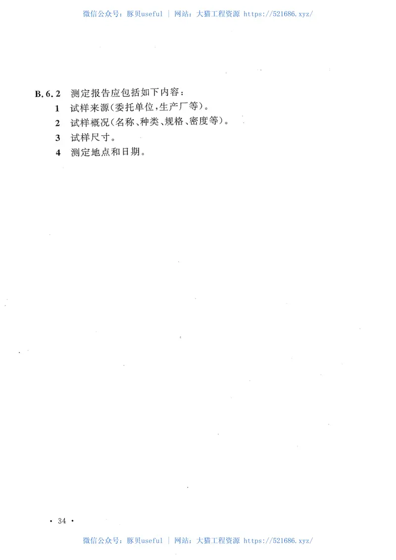 GBT50538-2010埋地钢质管道防腐保温层技术标准 预览图