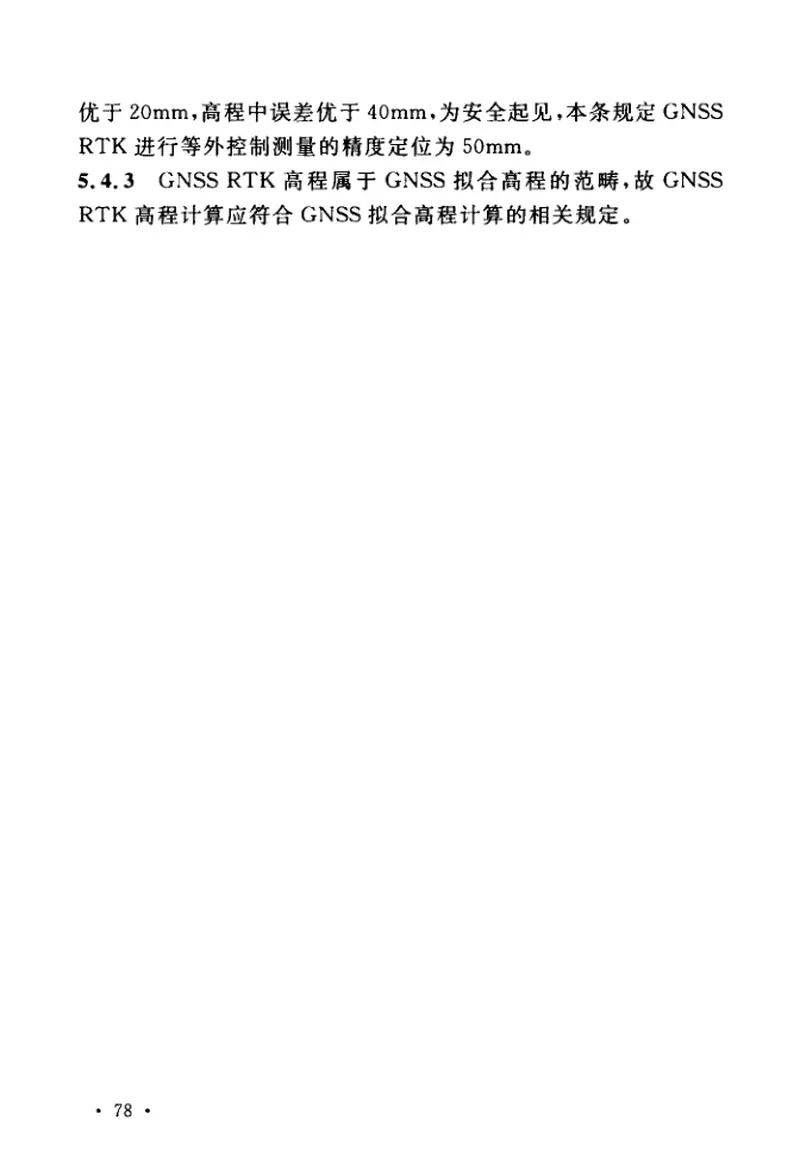 GBT50539-2017油气输送管道工程测量规范 预览图