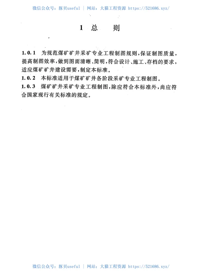 GBT50593-2010煤炭矿井制图标准 预览图