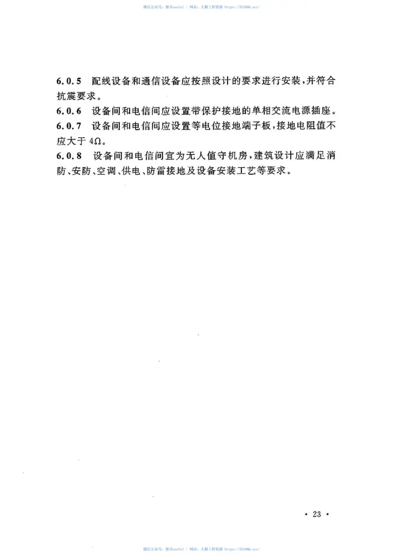 GBT50605-2010住宅区和住宅建筑内通信设施工程设计规范 预览图