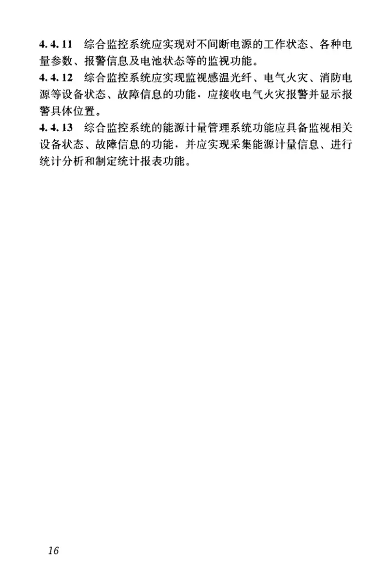 GBT50636-2018城市轨道交通综合监控系统工程技术标准 预览图