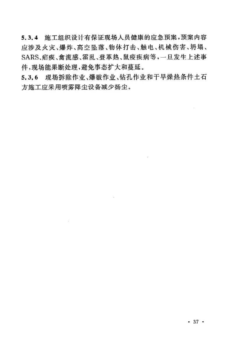 GBT50640-2010建筑工程绿色施工评价标准 预览图