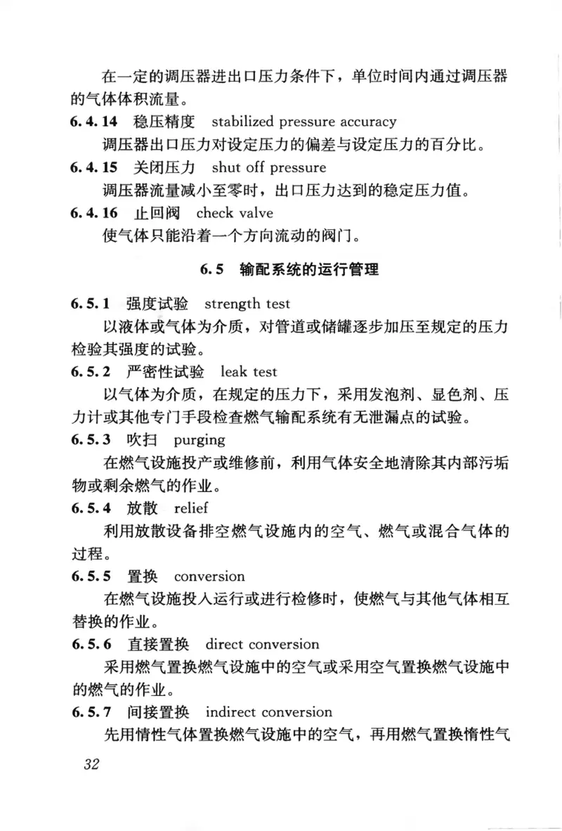 GBT50680-2012城镇燃气工程基本术语标准 预览图