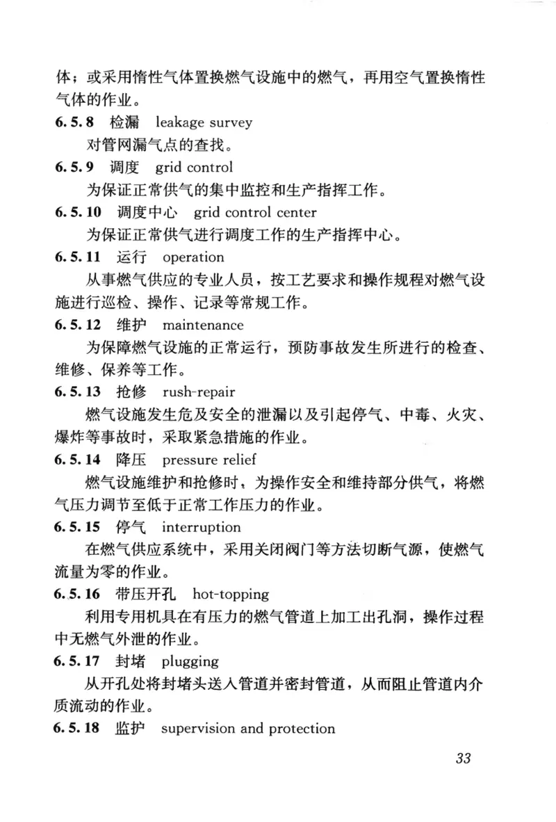 GBT50680-2012城镇燃气工程基本术语标准 预览图