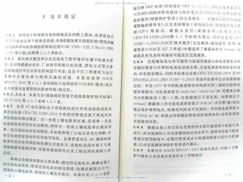 GBT50698-2011埋地钢质管道交流干扰防护技术标准 预览图