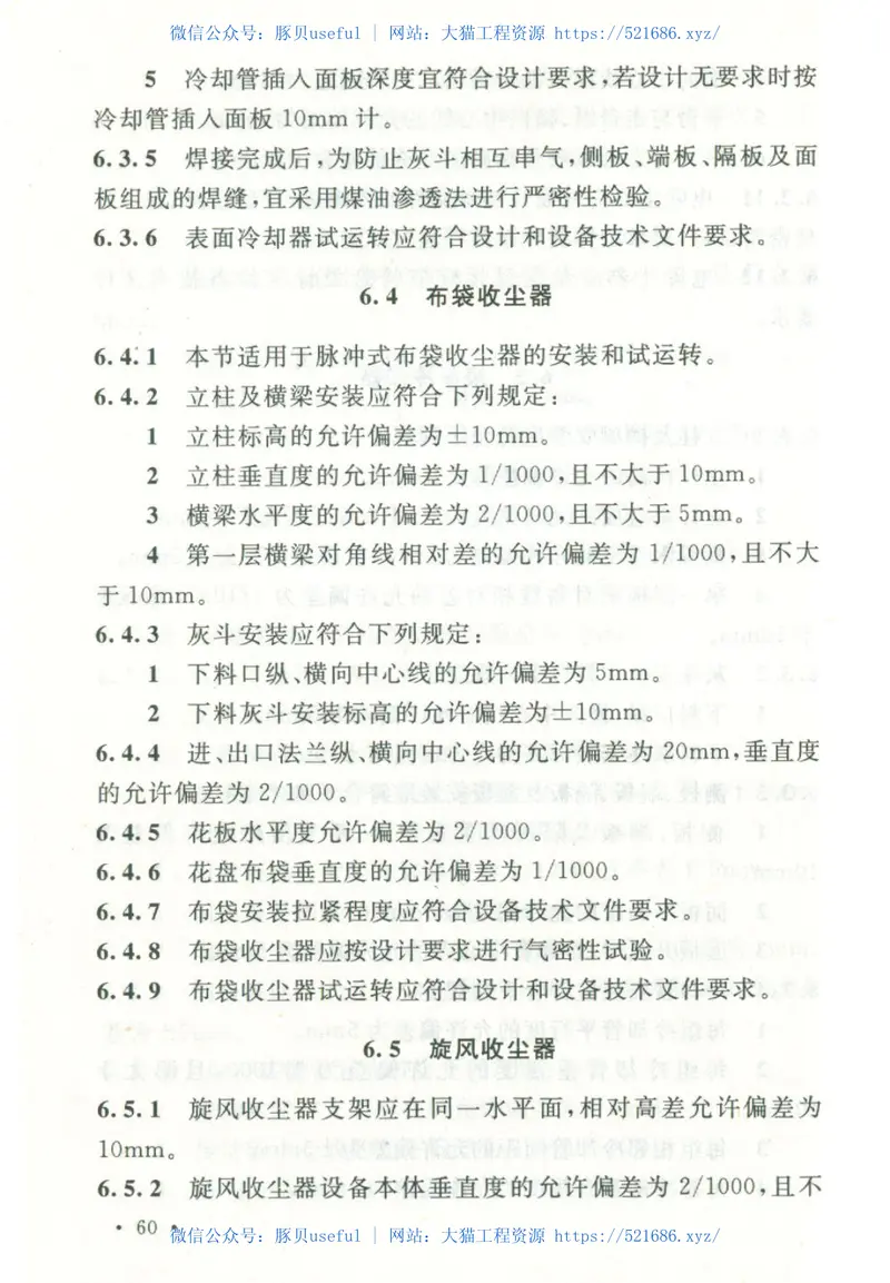 GBT50716-2011重有色金属冶炼设备安装工程施工规范 预览图