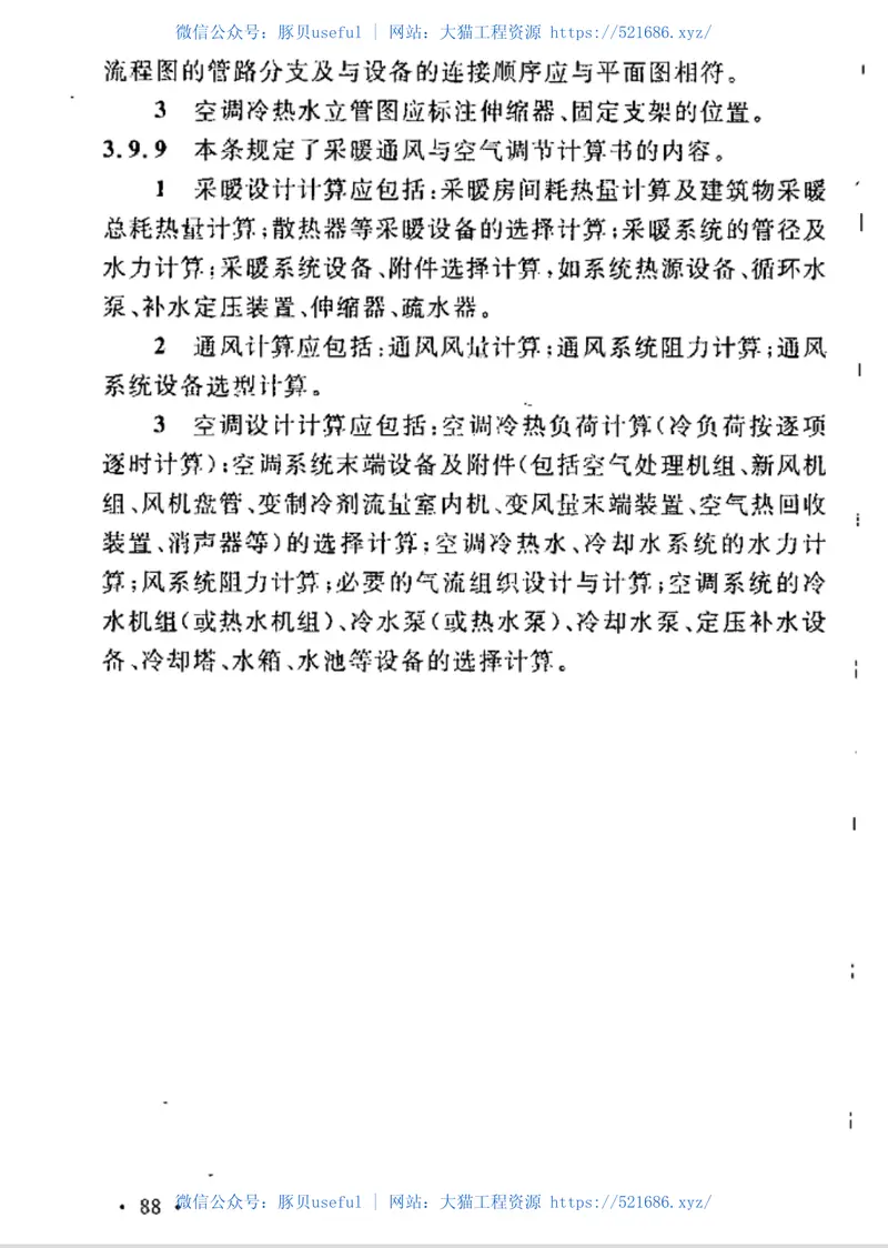 GBT50718-2011建材工厂工程建设项目设计文件编制标准 预览图