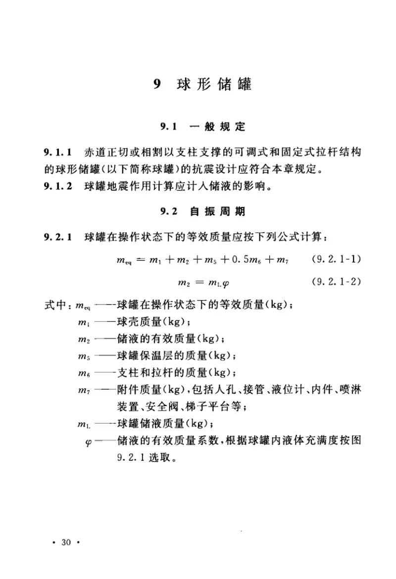 GBT50761-2018石油化工钢制设备抗震设计标准 预览图