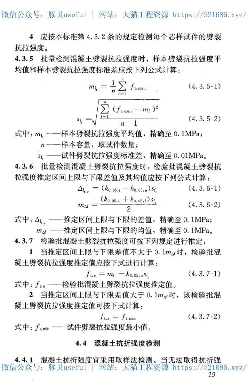 GBT50784-2013混凝土结构现场检测技术标准 预览图