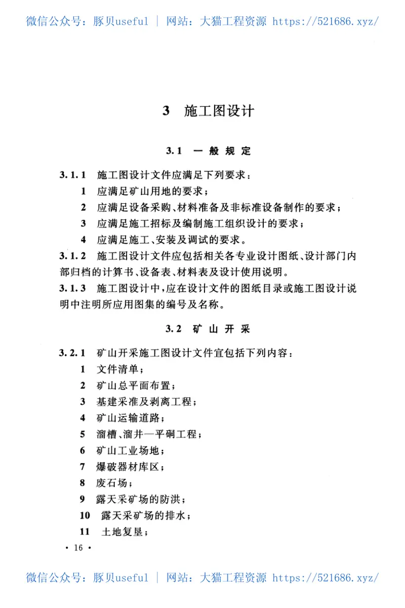 GBT50820-2013建材矿山工程建设项目设计文件编制标准 预览图