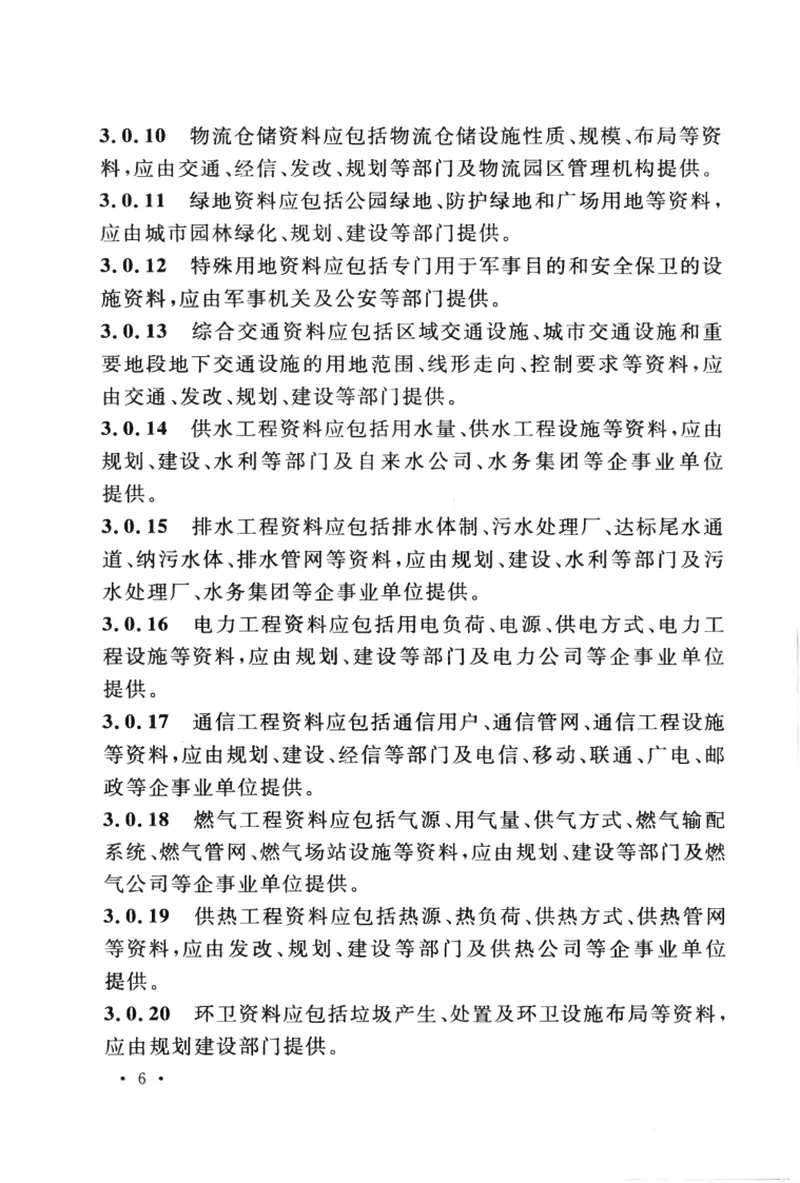 GBT50831-2012城市规划基础资料搜集规范 预览图