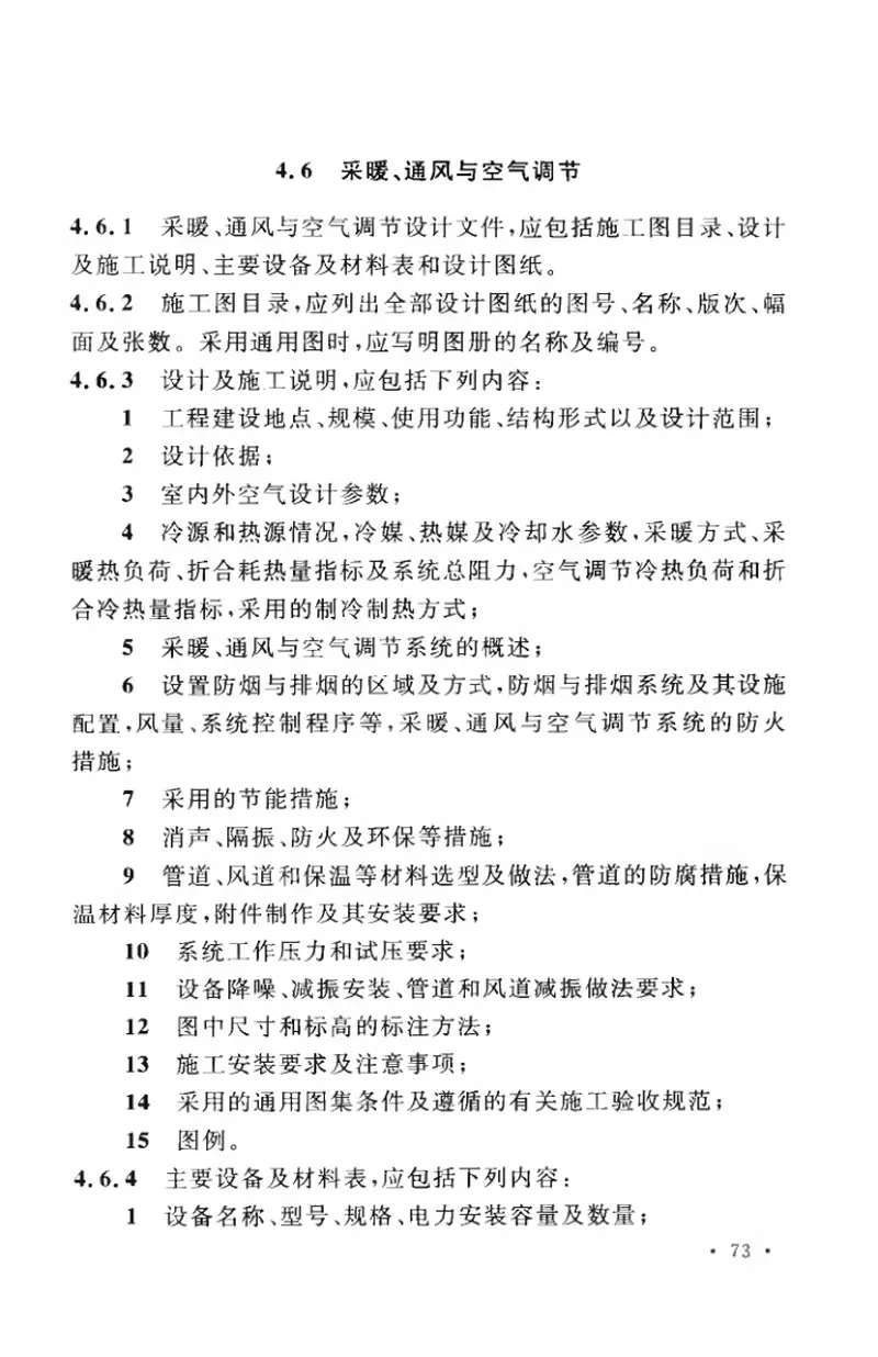 GBT50848-2013机械工业工程建设项目设计文件编制标准 预览图