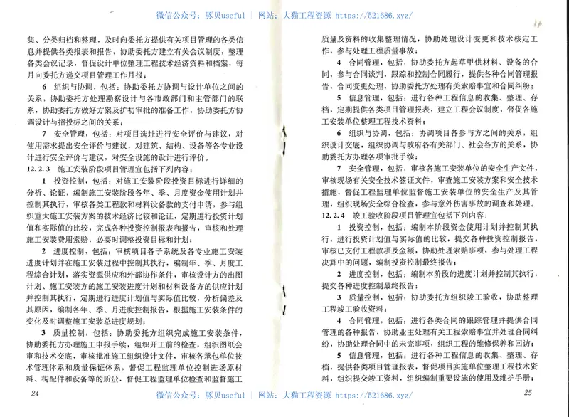 GBT50852-2013建筑工程咨询分类标准 预览图