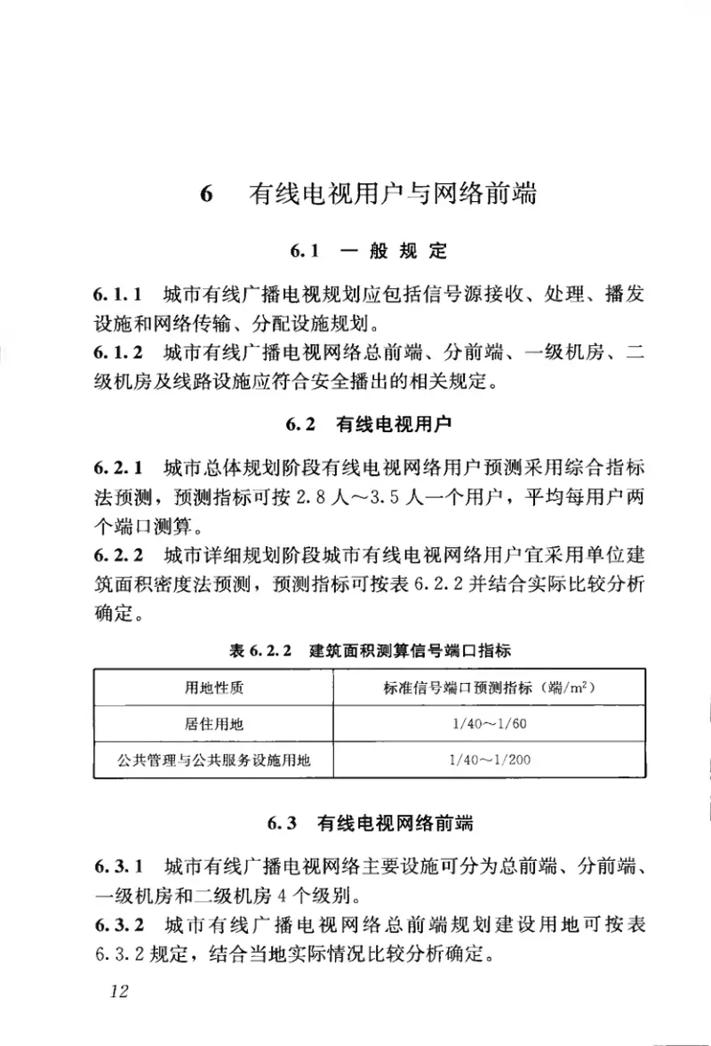 GBT50853-2013城市通信工程规划规范 预览图