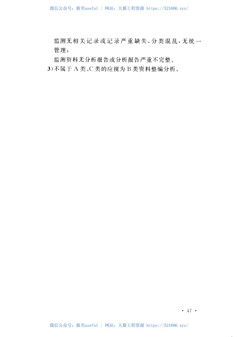 GBT50876-2013小型水电站安全检测与评价规范 预览图