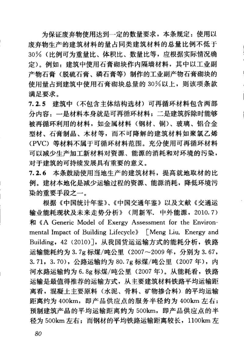 GBT50878-2013绿色工业建筑评价标准 预览图