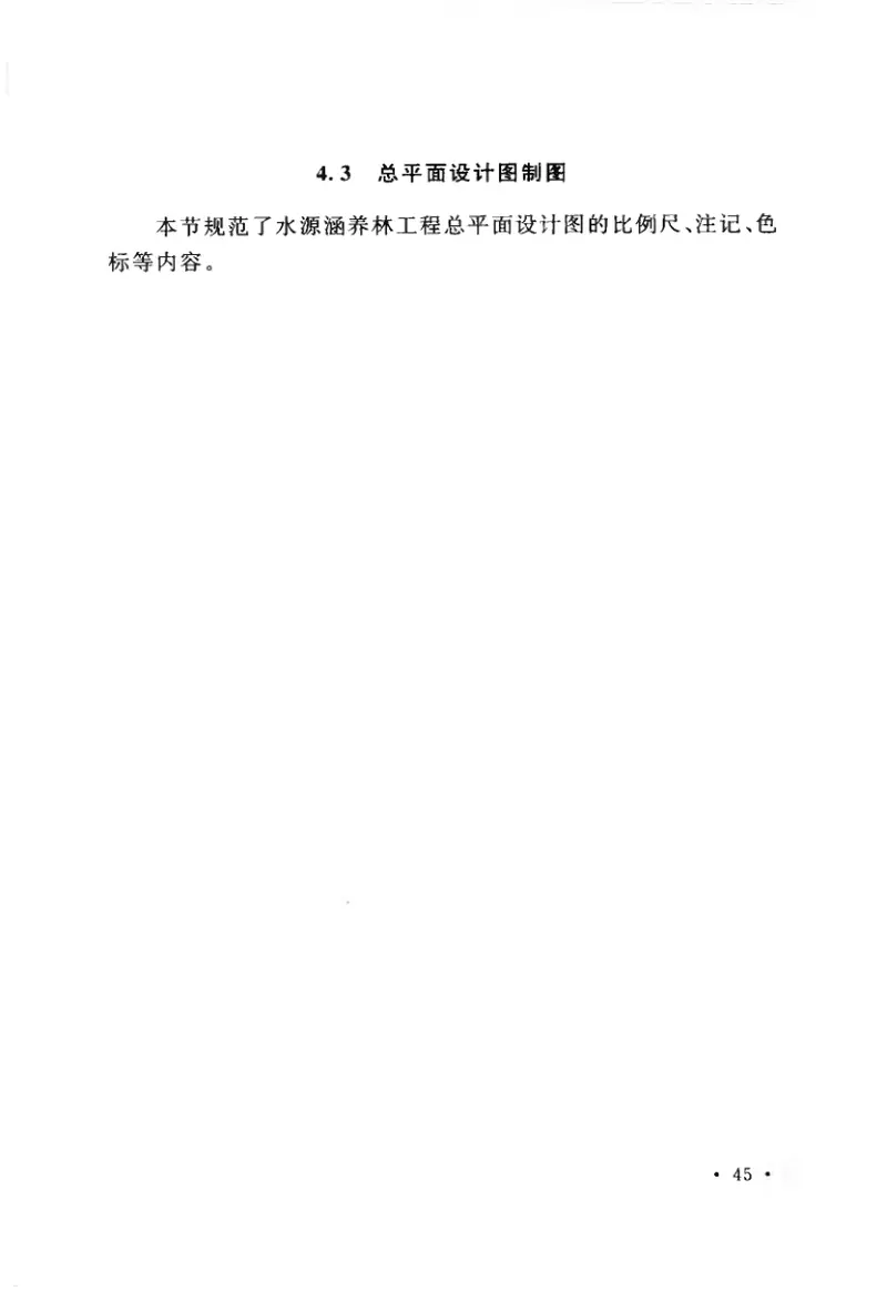 GBT50885-2013水源涵养林工程设计规范 预览图