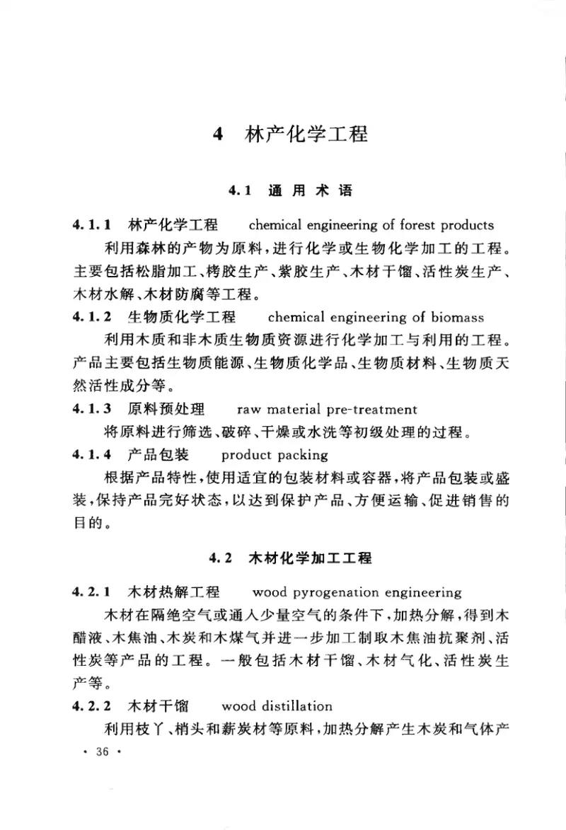 GBT50886-2013林产工业工程术语标准 预览图