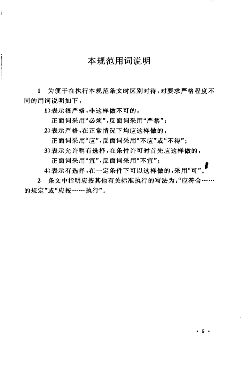 GBT50888-2013人造板工程节能设计规范 预览图