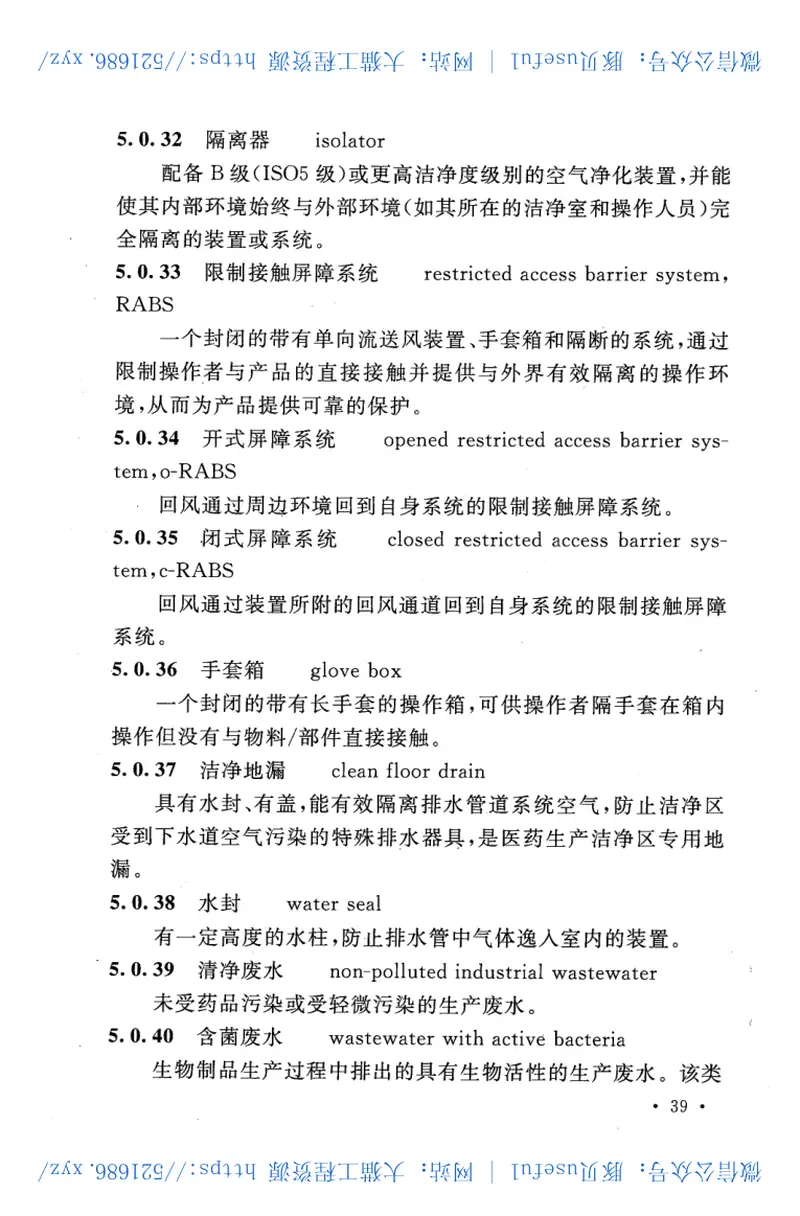 GBT50902-2013医药工程基本术语标准 预览图
