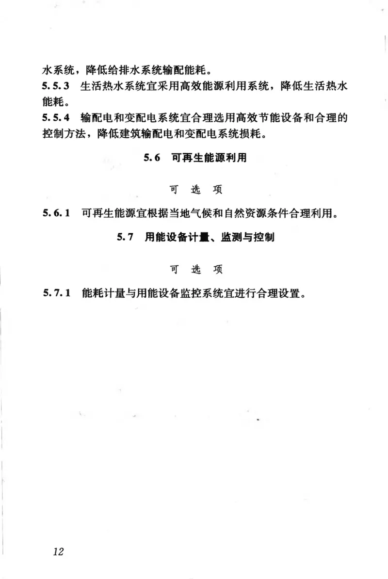 GBT50908-2013绿色办公建筑评价标准 预览图