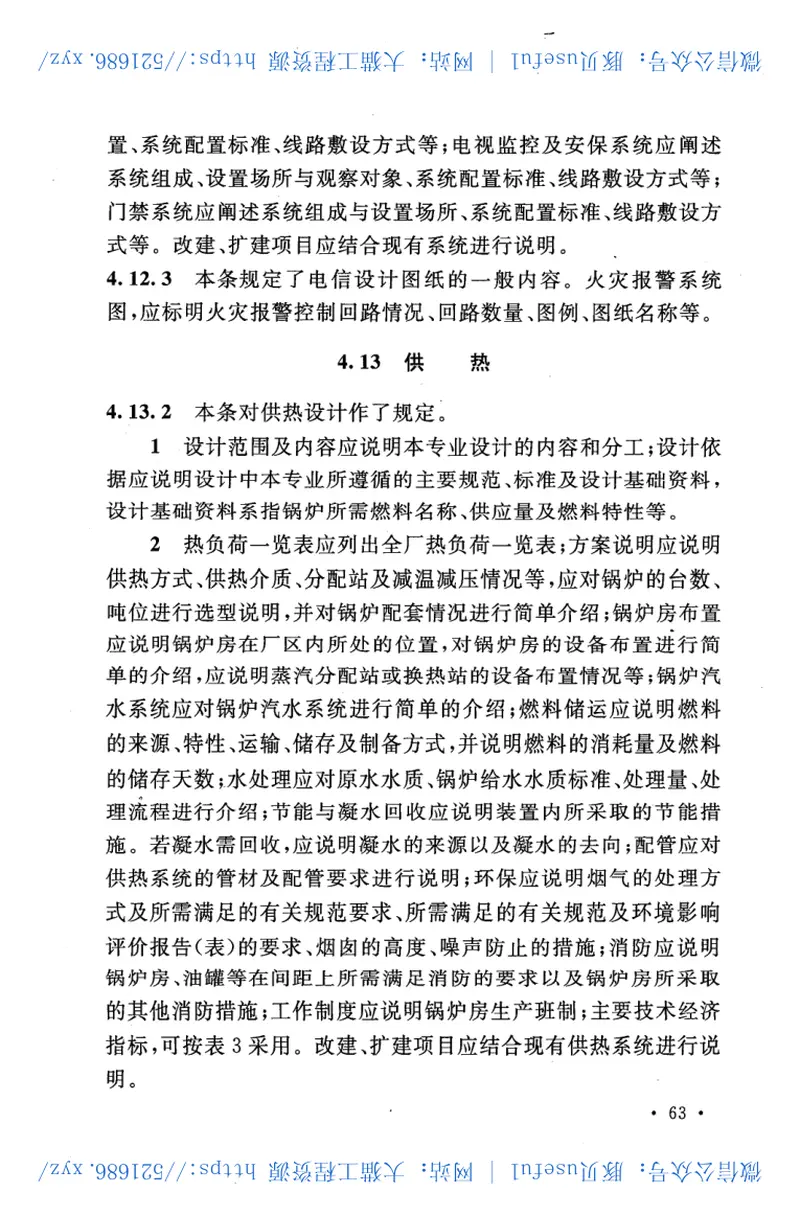 GBT50931-2013医药工程建设项目设计文件编制标准 预览图