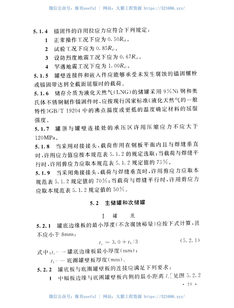 GBT50938-2013石油化工钢制低温储罐技术规范 预览图