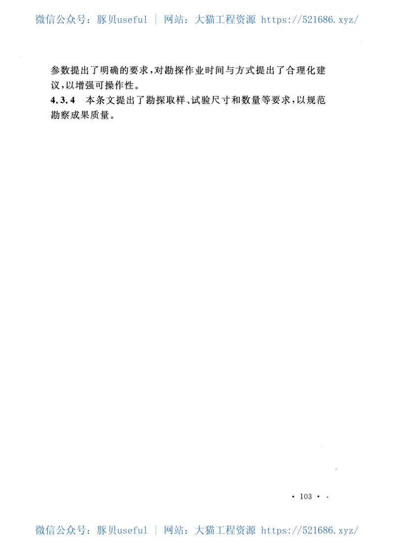 GBT50943-2015海岸软土地基堤坝工程技术规范 预览图