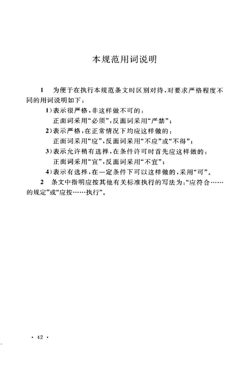 GBT50964-2014小型水电站运行维护技术规范 预览图