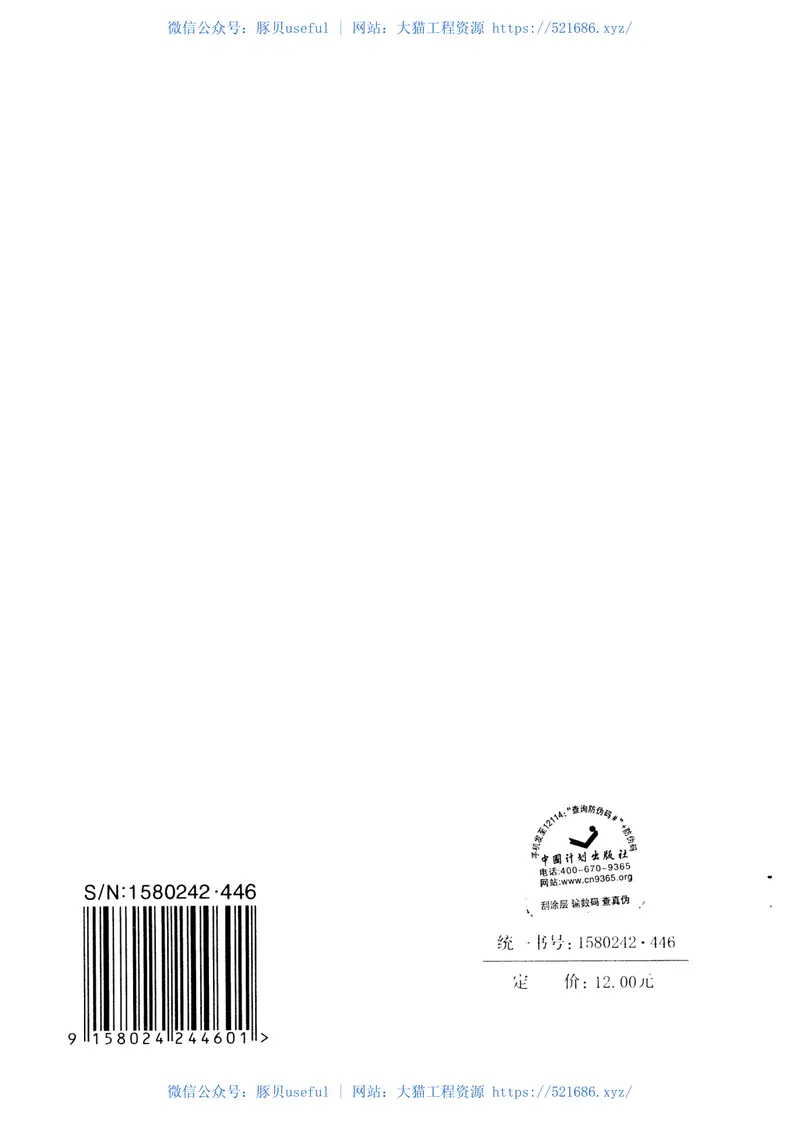 GBT50977-2014化学工程节水设计规范 预览图